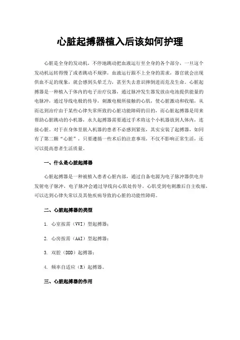 心脏起搏器植入后该如何护理