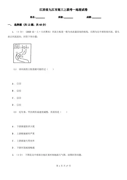 江西省九江市高三上联考一地理试卷