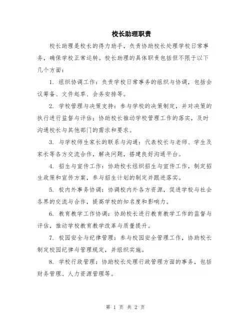 校长助理职责