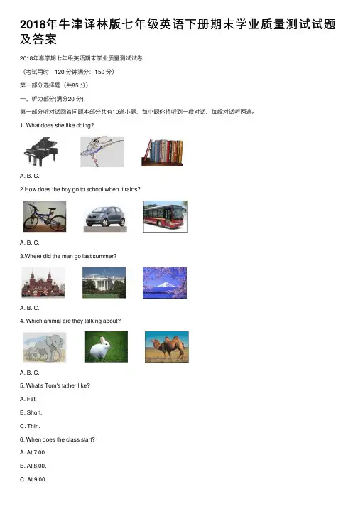 2018年牛津译林版七年级英语下册期末学业质量测试试题及答案