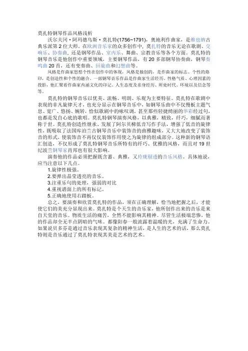 莫扎特小论文