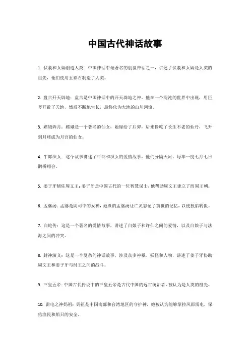 中国古代神话故事
