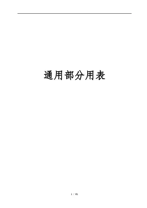 建筑节能工程施工质量验收规范通用表格模板