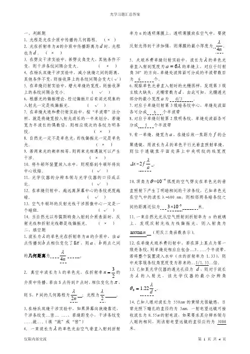光学练习题答案