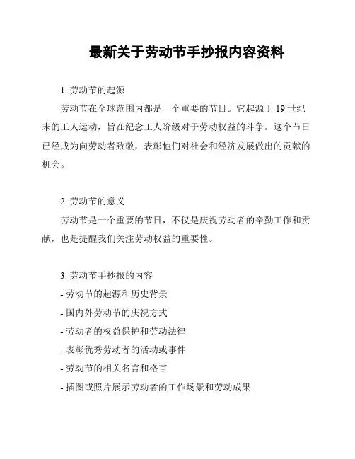最新关于劳动节手抄报内容资料