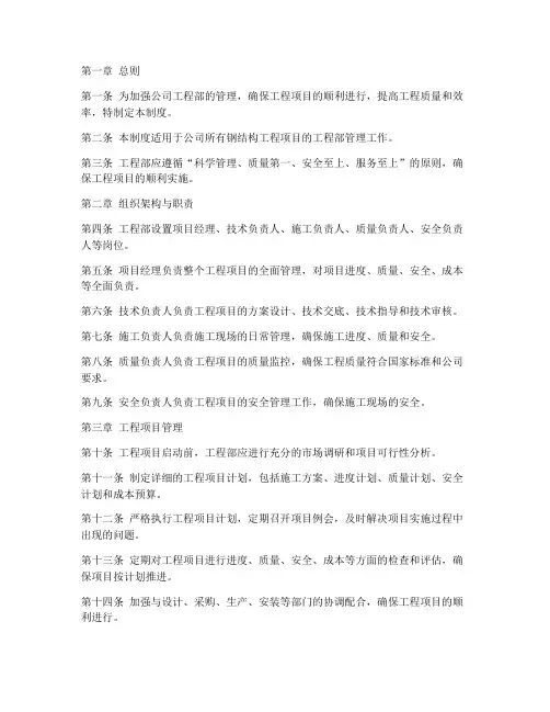 钢结构公司工程部管理制度
