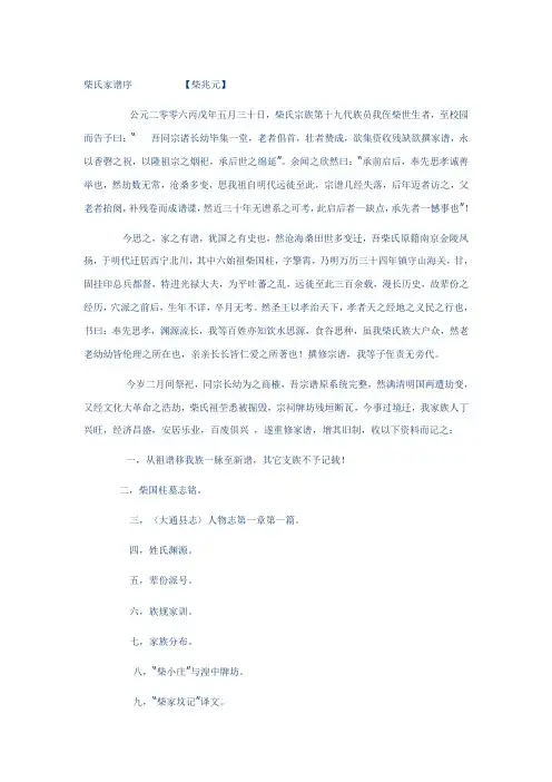 柴氏家谱序