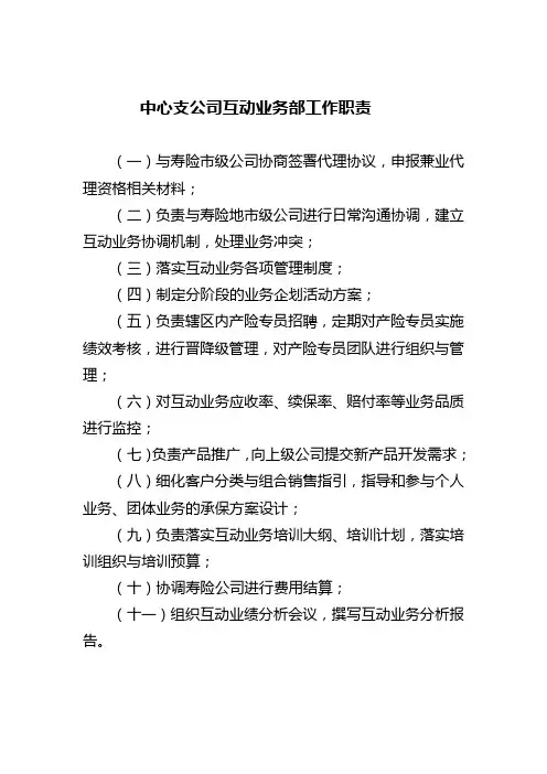 互动业务部工作职责、规范