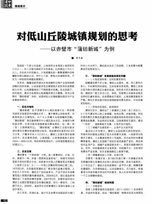 对低山丘陵城镇规划的思考——以赤壁市“蒲纺新城”为例