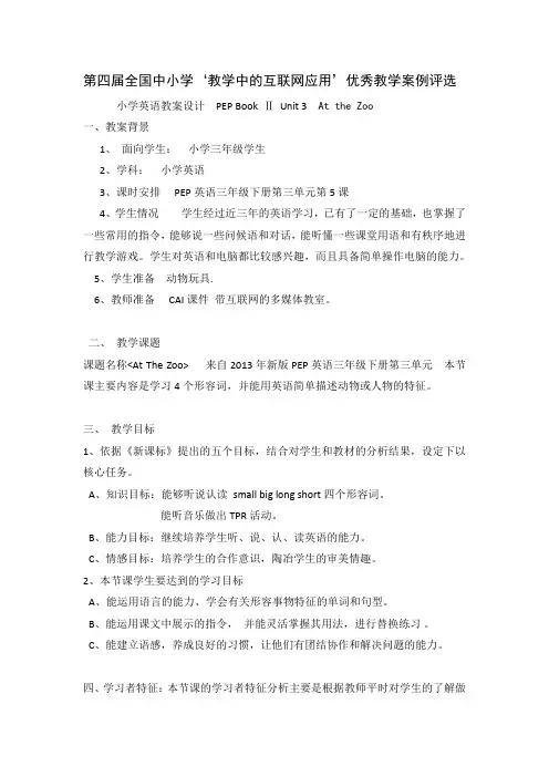 小学英语教案设计  PEP Book Ⅱ Unit 3 At the Zoo付荣