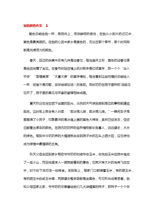 家的颜色作文带小标题