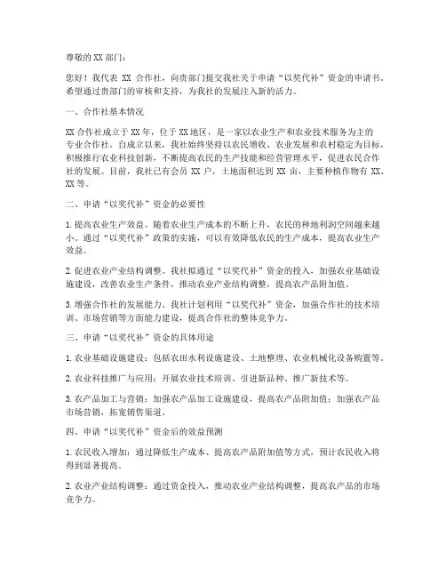 合作社以奖代补申请书模板