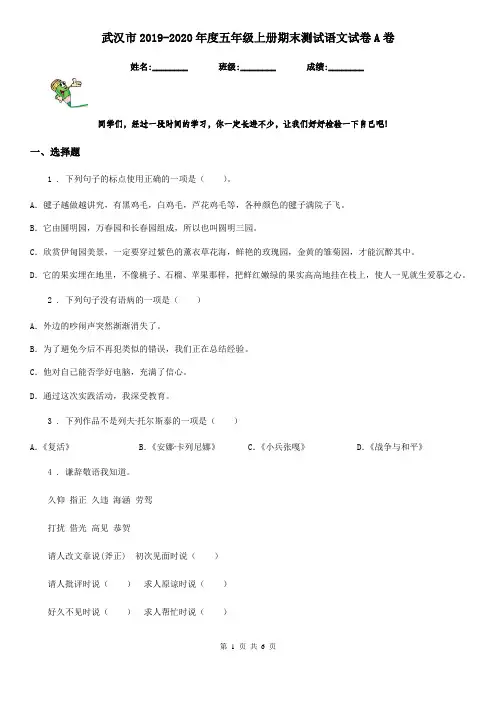 武汉市2019-2020年度五年级上册期末测试语文试卷A卷