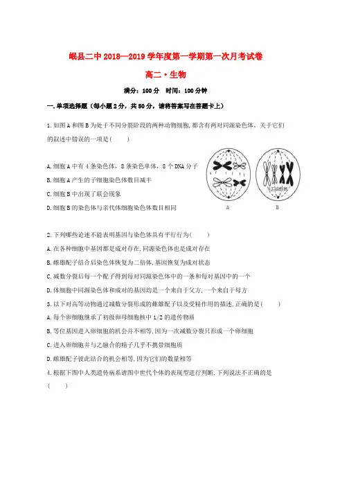 2018_2019学年高二生物下学期第一次月考试题word版本