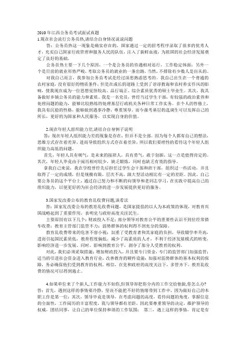 江西面试真题