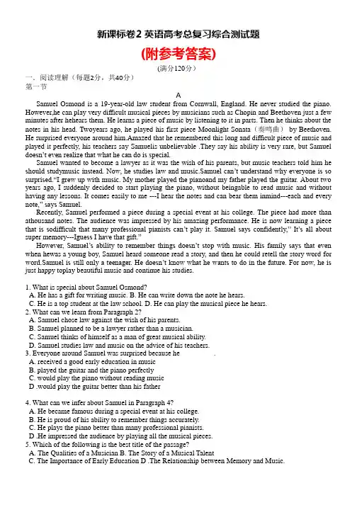 推荐2018-2019年高三总复习英语综合测试题含答案新课标卷及参考答案