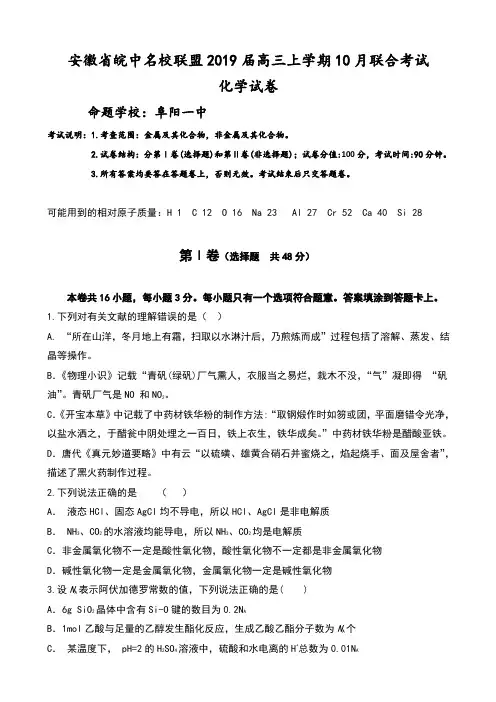 2019届安徽省皖中名校联盟高三联考化学试卷及答案