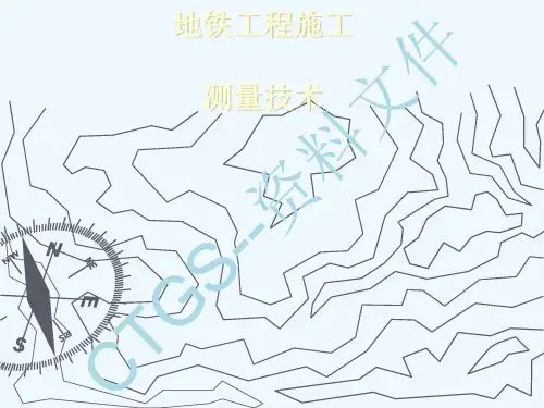 {367}地铁工程施工测量技术