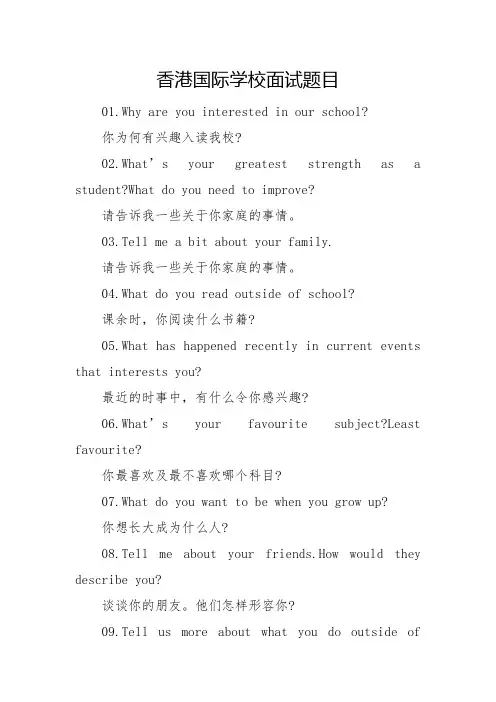 香港国际学校面试题目