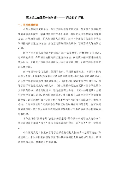 部编版小学语文五年级上册第二单元整体教学设计