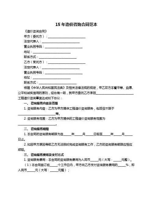 15年造价咨询合同范本