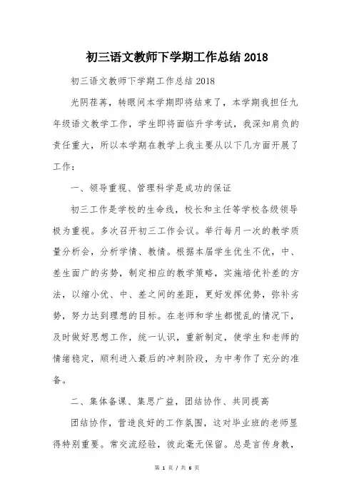 初三语文教师下学期工作总结2018