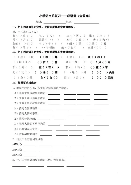 小学语文总复习——成语(有答案)