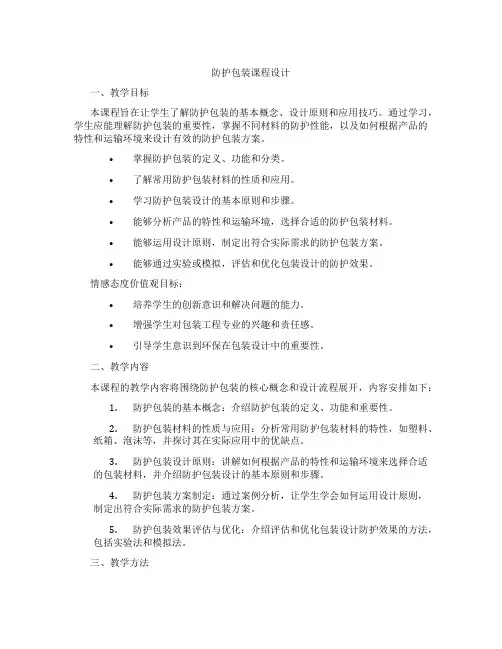 防护包装课程设计