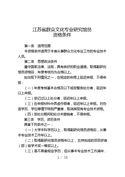 江苏省群众文化专业研究馆员