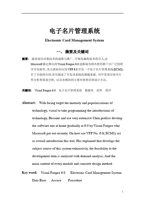电子名片管理系统