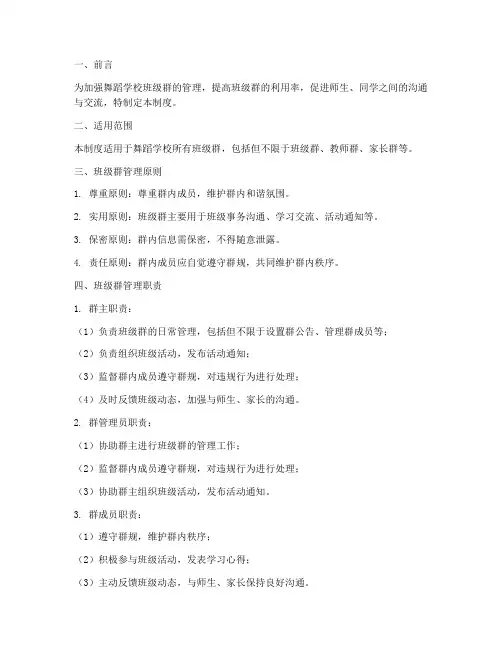 舞蹈学校班级群管理制度