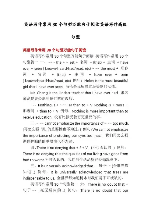 英语写作常用30个句型万能句子阅读英语写作高级句型