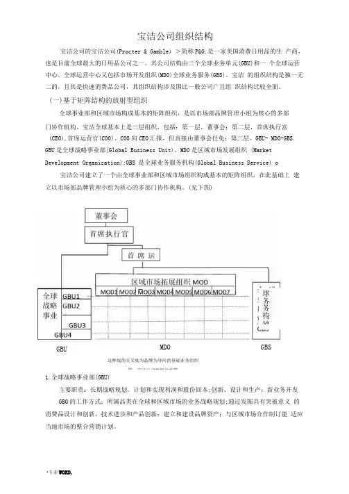宝洁公司组织结构