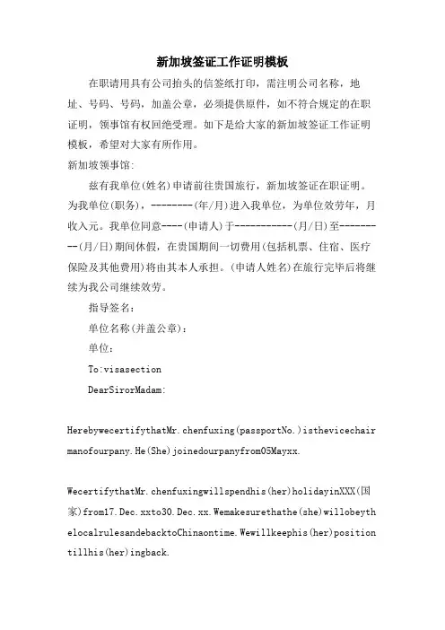 新加坡签证工作证明模板