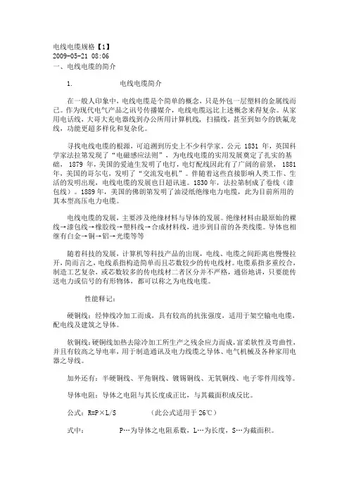 电线电缆规格