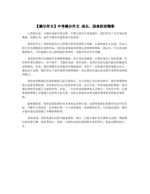 【满分作文】中考满分作文 成长,因承担而精彩