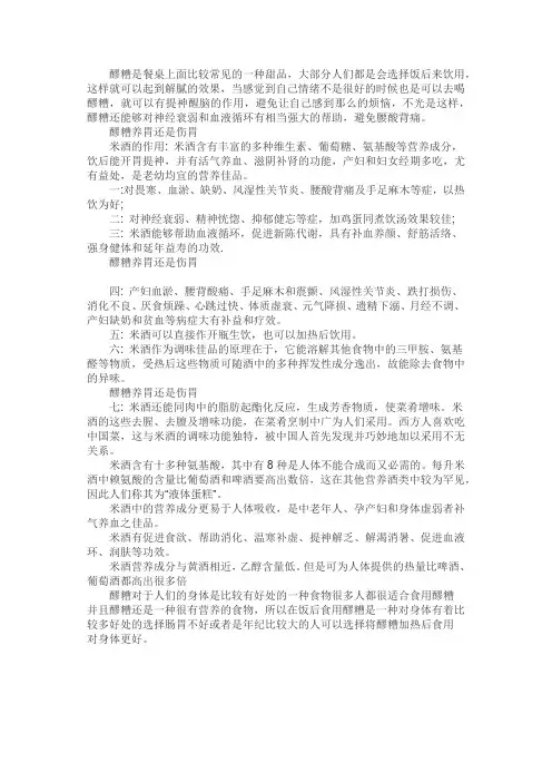 醪糟对于肠胃的用处