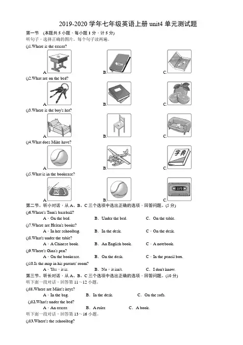 2019年人教版七年级英语上册unit4 Where's your schoolbag单元检测题(含答案)