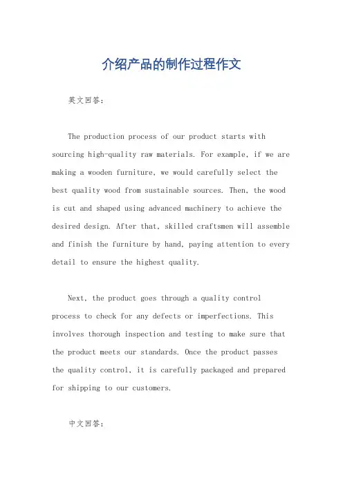 介绍产品的制作过程作文