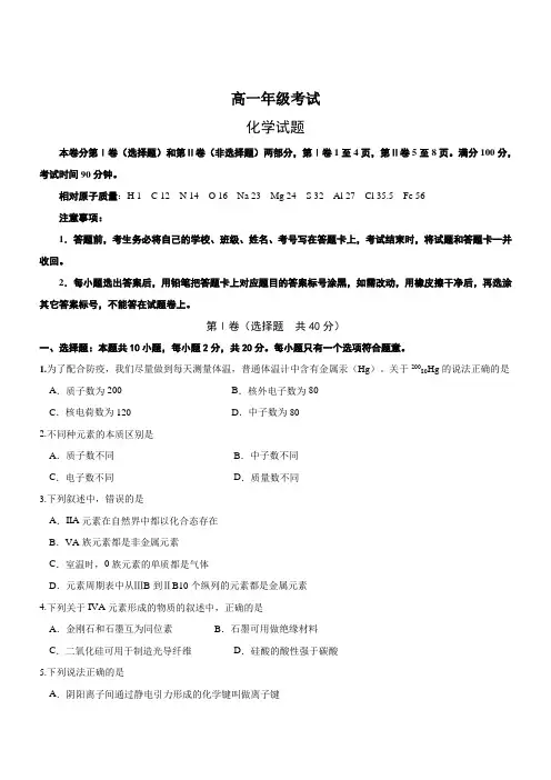 2020高一4月阶段监测化学试题含答案