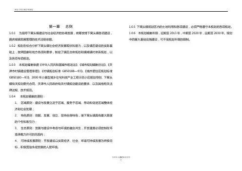 下窝头镇规划文本和说明(091109)