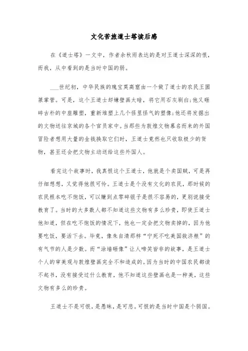 文化苦旅道士塔读后感(4篇)