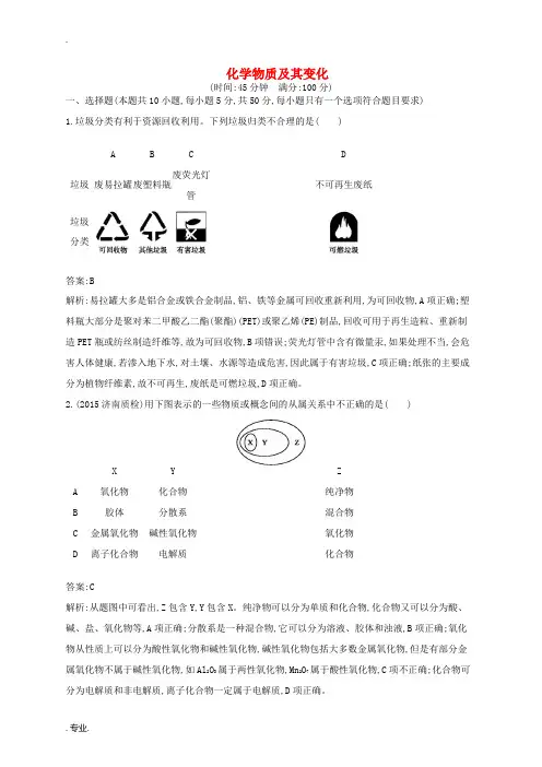 高优指导高三化学一轮复习 第2单元 化学物质及其变化单元质检卷 鲁科版-鲁科版高三全册化学试题