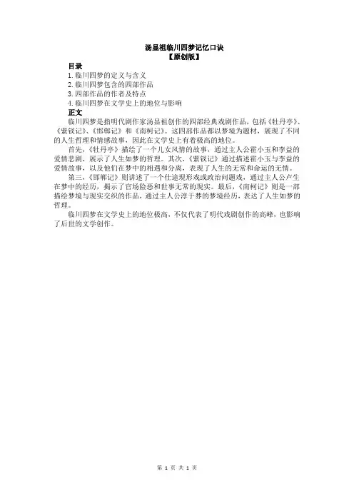 汤显祖临川四梦记忆口诀