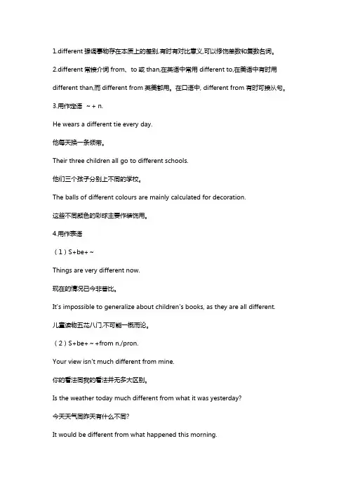 diffrent from 表语