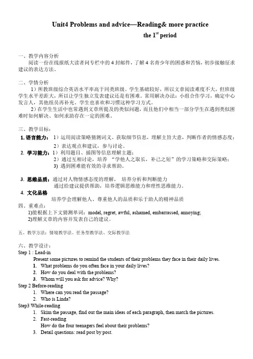 英语九年级上册《Unit 4 Problems and advice Reading： Aunt Linda‘s advice page》_19