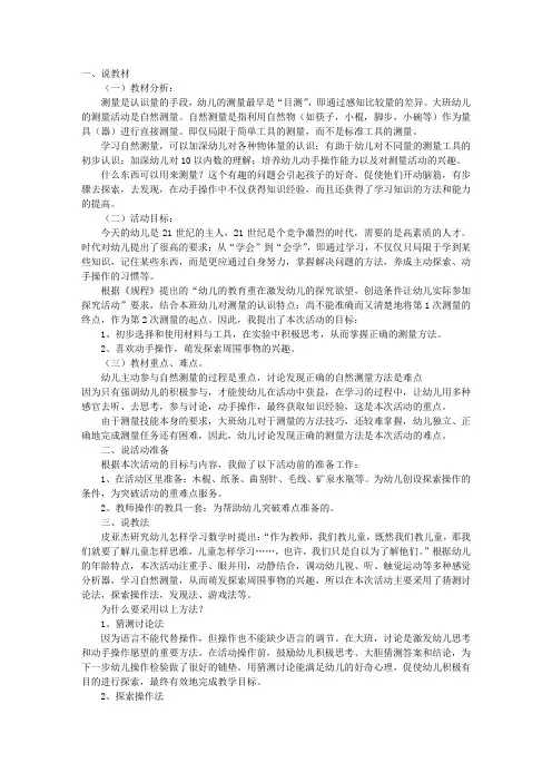 《大班数学活动—学习测量》