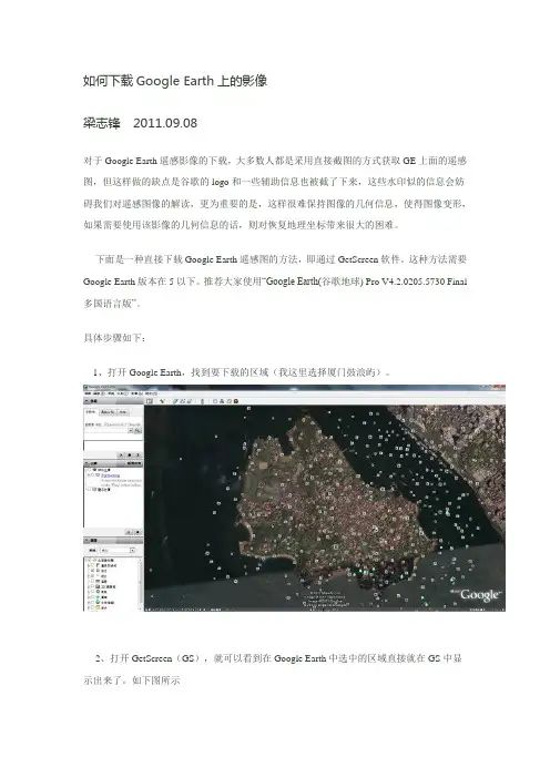 如何下载Google Earth上的影像