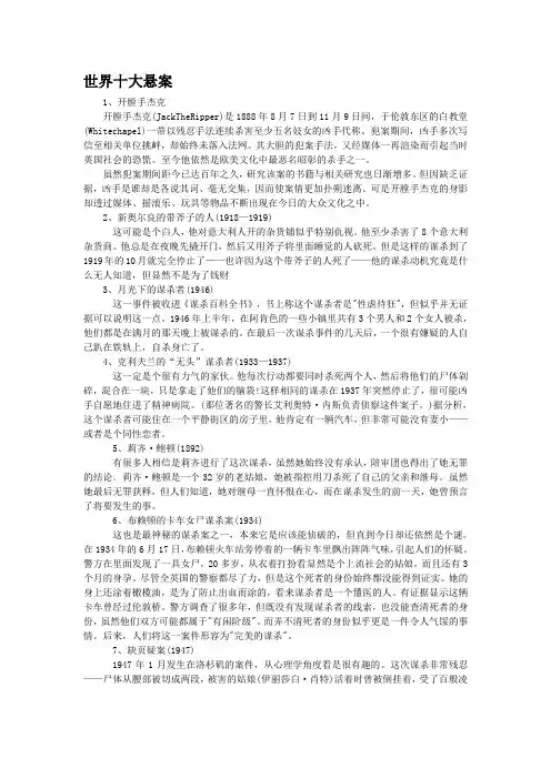 【世界未解案件之谜】世界十大悬案