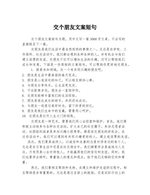 交个朋友文案短句